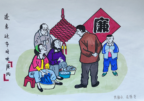 二、逢年過節(jié)吹廉風(fēng).jpg