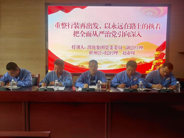 6月20日，渭化集團公司黨委委員、副總經(jīng)理、彬州公司總經(jīng)理趙亞周，在彬州公司三樓會議室講主題教育黨課，圖為周亞洲講課畫面。.jpg