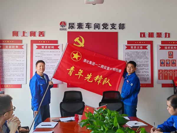 10月7日，尿素車間進(jìn)行“青年先鋒隊(duì)”授旗儀式.jpg