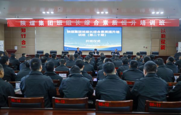 2023年10月14日，陜煤集團班組長綜合素質(zhì)提升培訓班開班儀式，現(xiàn)場圖.jpg