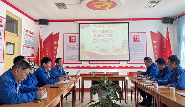 11月17日，物資采供部黨支部與動力車間黨支部開展黨建對標交流活動   600.jpg