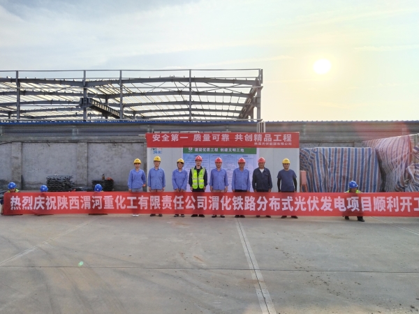 8月，三期光伏項目現(xiàn)場，項目小組組織開工儀式.jpg