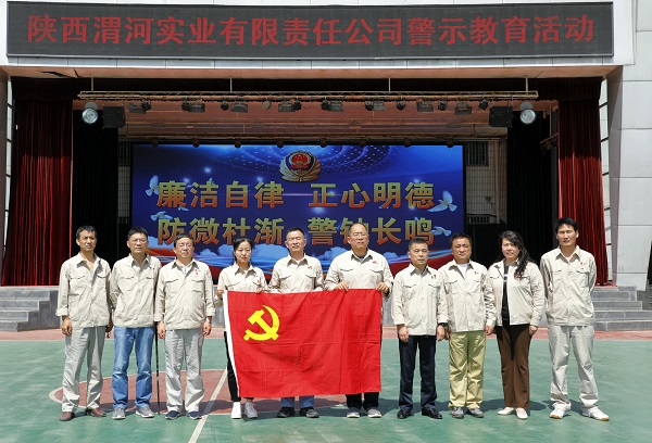 5月17日，實業(yè)黨支部赴渭南監(jiān)獄警示教育.jpg