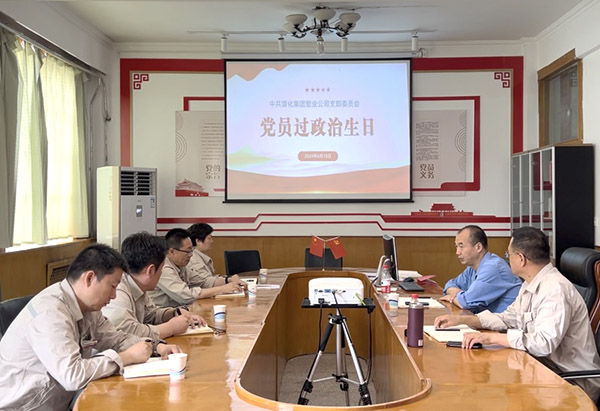 6月19日下午，渭河塑業(yè)公司黨支部組織全體黨員在活動(dòng)室開展“過政治生日，守入黨初心”—黨員過“政治生日”主題黨日活動(dòng).jpg