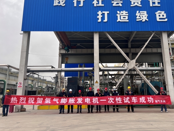 2025年3月27日，制氣車間氫氣膨脹發(fā)電機(jī)一次開車成功1.jpg