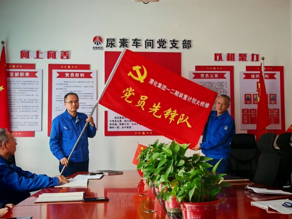 4月1日，尿素車(chē)間黨員先鋒隊(duì)授旗.jpg
