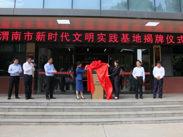 2023年7月，渭化公司建成渭南市首家企業(yè)新時(shí)代文明實(shí)踐基地.JPG