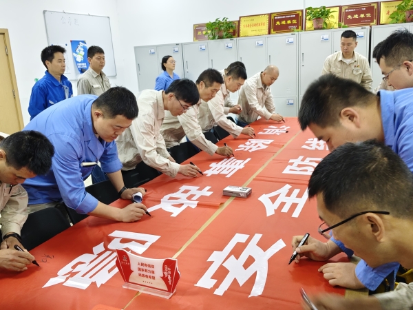 圖1：2025年6月，制氣車間開(kāi)展安全生產(chǎn)月簽字儀式.jpg