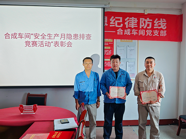 7月21日，合成車間副主任師舒江對現(xiàn)場巡檢標兵頒獎.jpg